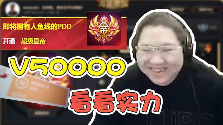 V50000看看实力！