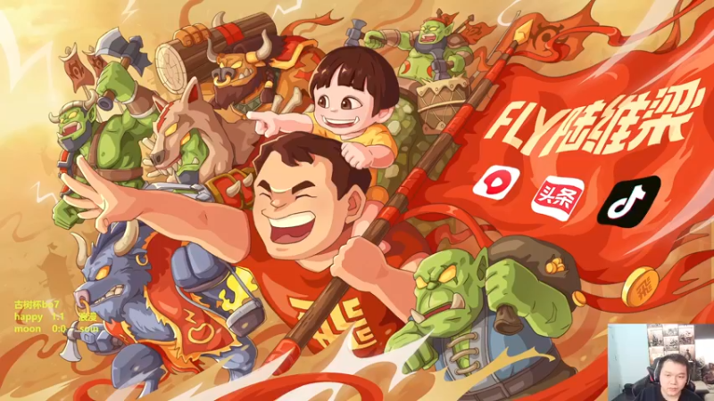 【2022-12-13 20点场】Flygogogogo：【直播】古树杯happy vs 浪漫