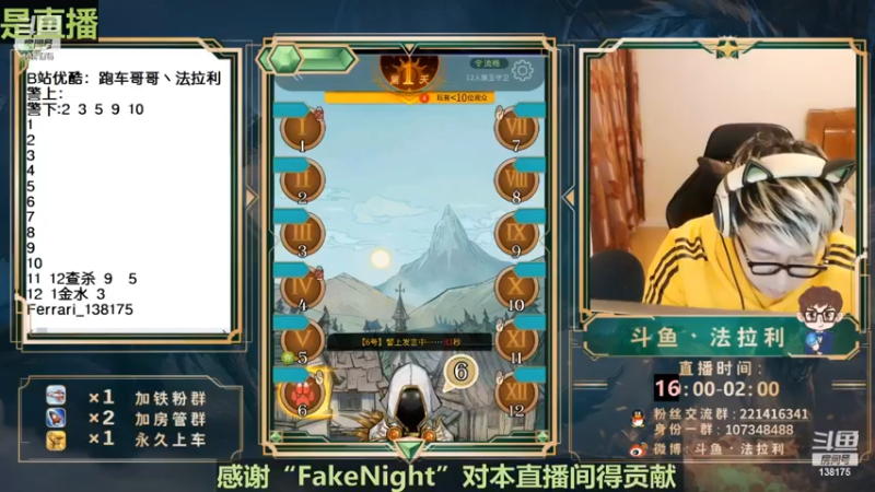 【2022-12-13 02点场】法拉利的直播间：斗鱼NO.1最强心理学狼人杀技术主播