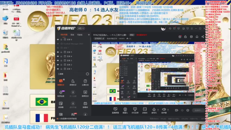 【2022-12-12 14点场】高老师爱足球：FIFA23征召选人，冷门队套也很好赢~