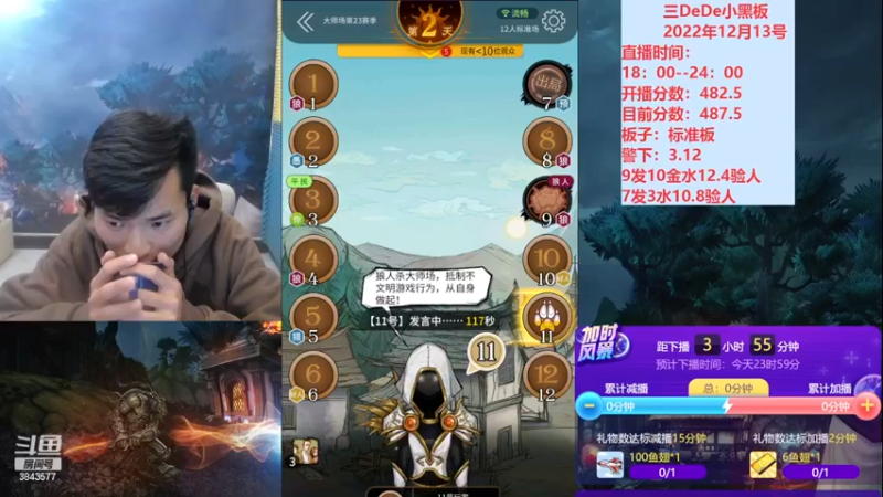 【2022-12-13 20点场】三DeDe：大师场第二十三天