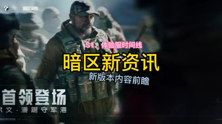 S2赛季更新预告