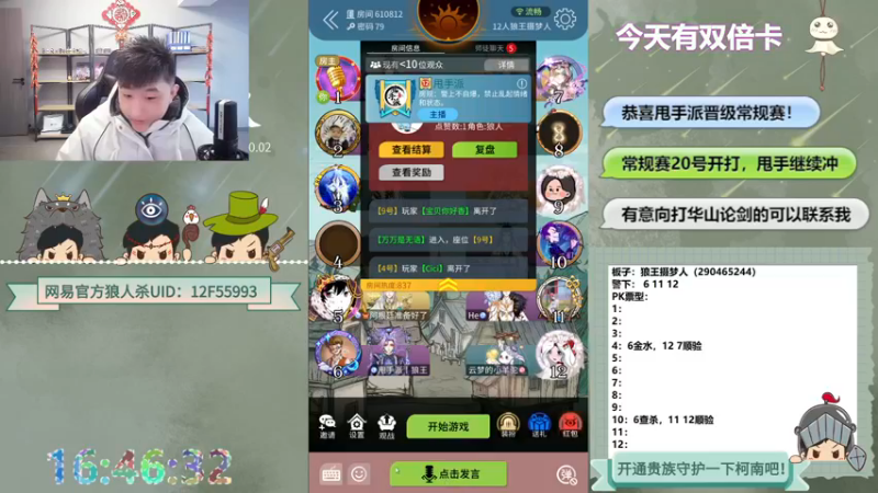 【2022-12-13 16点场】甩手派丨柯南：恭喜甩手踢馆成功20号常规赛#狼人杀官方