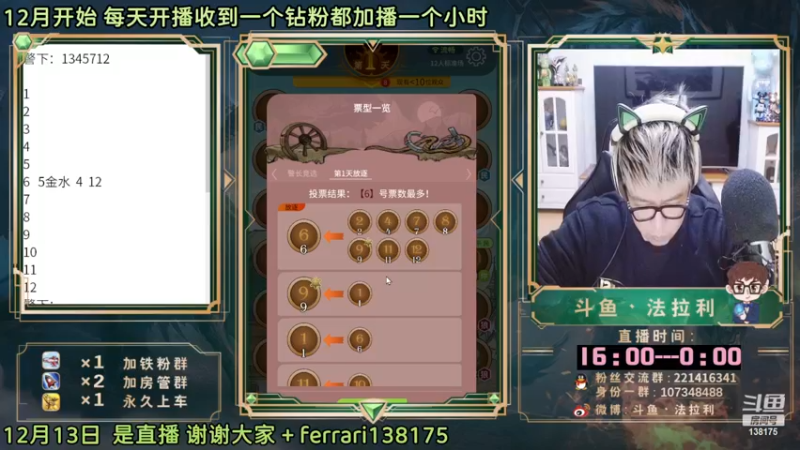 【2022-12-14 00点场】法拉利的直播间：斗鱼NO.1最强心理学狼人杀技术主播