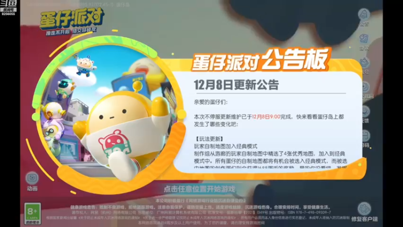 【2022-12-14 09点场】纸鸢飞路：蛋仔派对 一起来玩吧