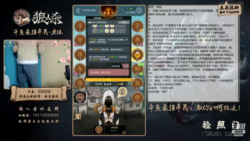 【2022-12-14 19点场】EA丶老狼：#狼人杀官方#最强平民教你如何站边！