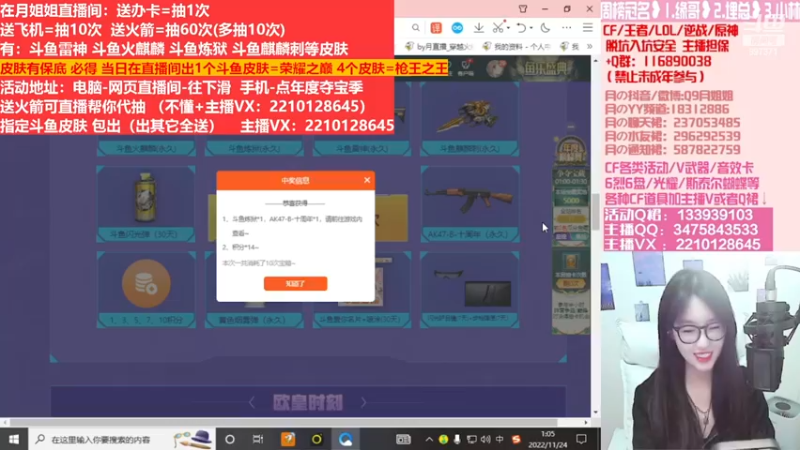 【2022-12-14 02点场】情久月姐姐：斗鱼平台皮肤/CF活动/排位