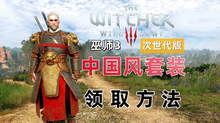 中国风套装和繁花套领取方法！【次世代版】