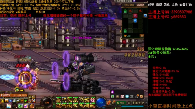 【2022-12-14 10点场】红眼小奎：增幅 强化龙袍 土罐碰瓷