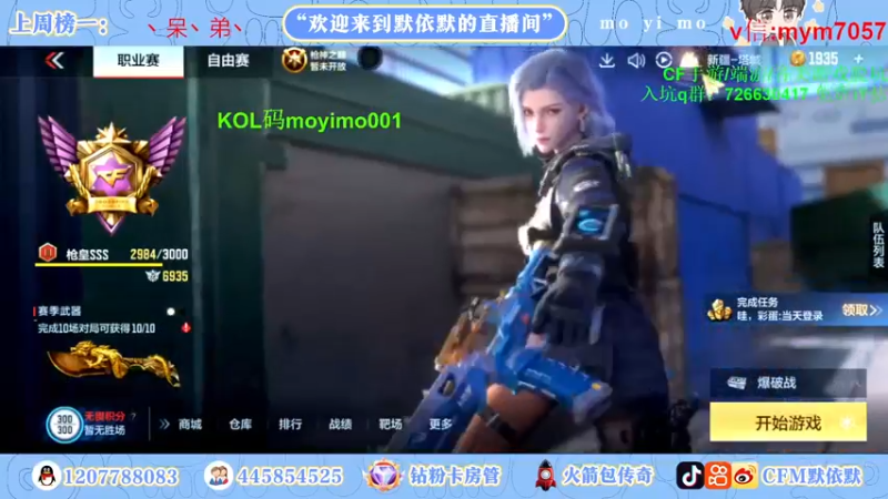 【2022-12-04 20点场】默依默：【十六号盲盒道具上线】