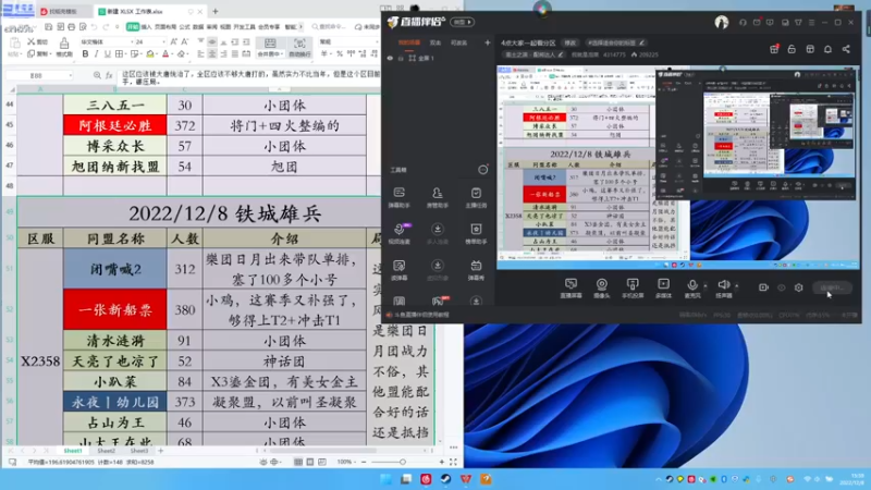 【2022-12-08 15点场】我就是泡菜：4点大家一起看分区
