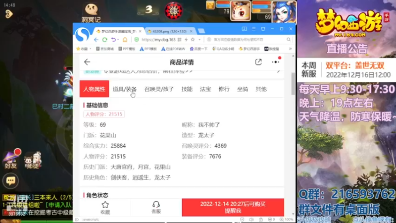 【2022-12-14 14点场】QAQ铭小明：梦幻手游新手新区推荐