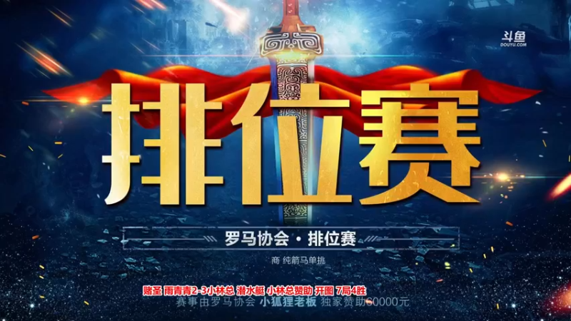 【2022-12-13 18点场】罗马协会：罗马复兴巅峰对决