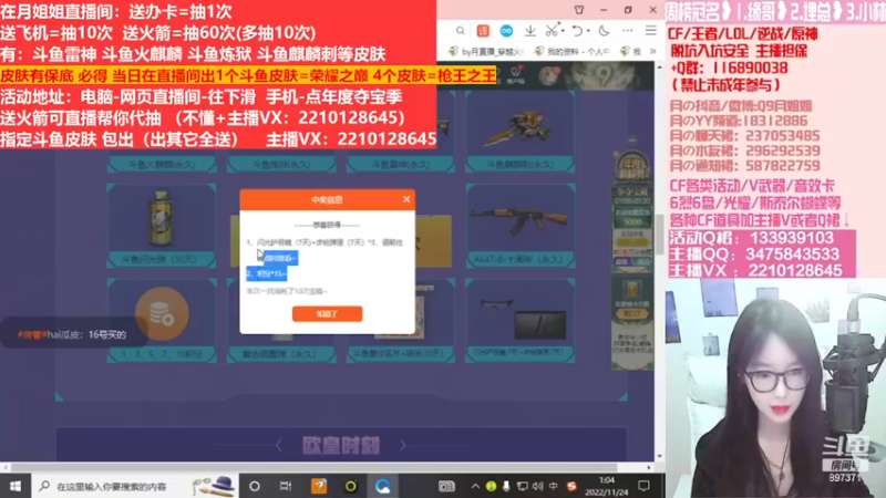 【2022-12-14 10点场】情久月姐姐：斗鱼平台皮肤/CF活动/排位