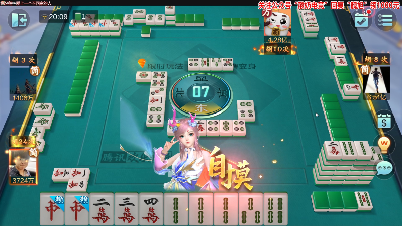 【欢乐麻将】靓旭的精彩时刻 20221214 20点场