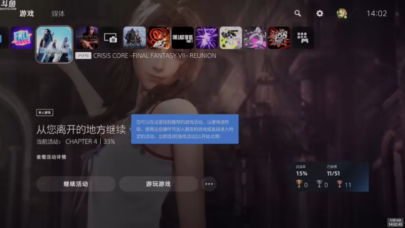 【2022-12-14 14点场】神隐的直播间：神隐：最终幻想7核心危机 重聚 最高难度