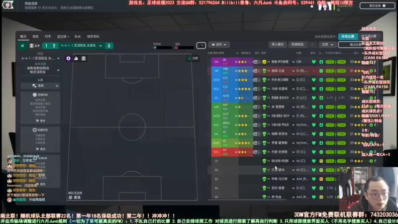 【2022-12-14 12点场】六月Jun6：六月：足球经理2023 南北联鸽王水友队