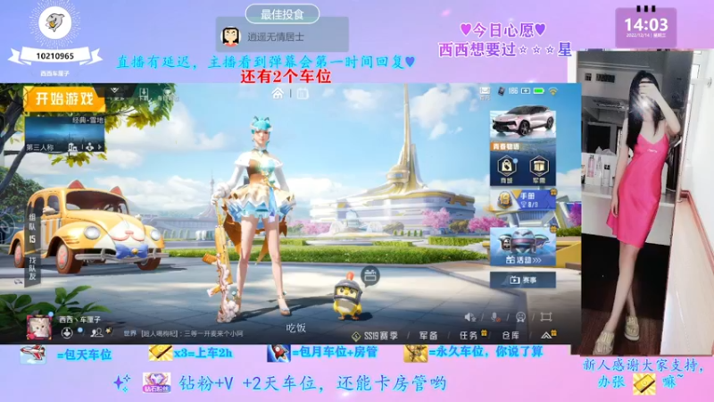 【2022-12-14 14点场】西西车厘子：《摄像头》萝御双修有车位