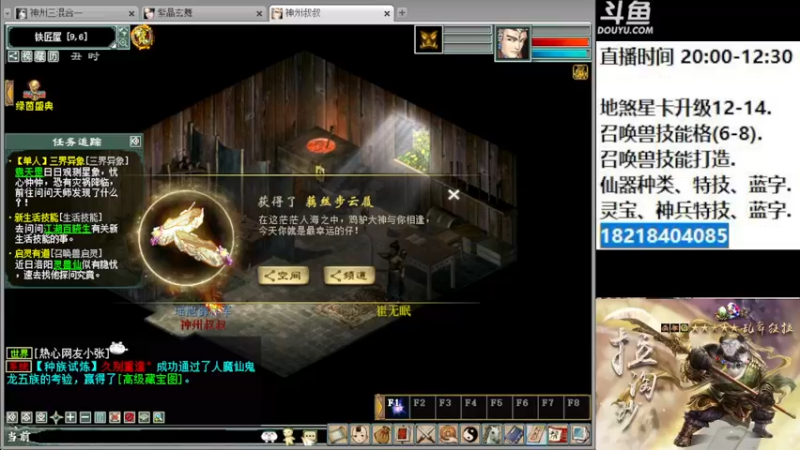 【2022-12-12 01点场】炫石神州：大话西游2经典版资源直播~