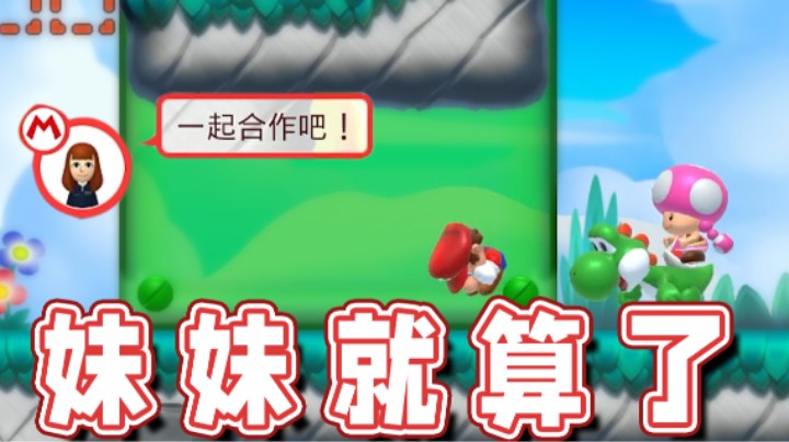 【超级小桀】妹妹？妹妹就不打了
