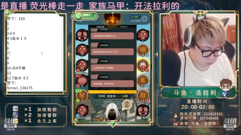 【2022-12-14 06点场】法拉利的直播间：斗鱼NO.1最强心理学狼人杀技术主播