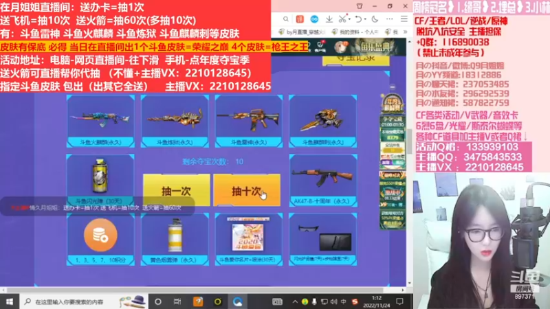 【2022-12-14 16点场】情久月姐姐：斗鱼平台皮肤/CF活动/排位