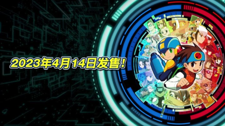 《洛克人EXE合集》公布发售日期预告片