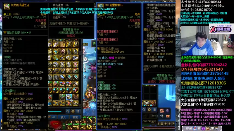 【2022-12-14 04点场】DNF木叶剑心：木叶:还有1个星期巴卡妮 打造造 ！