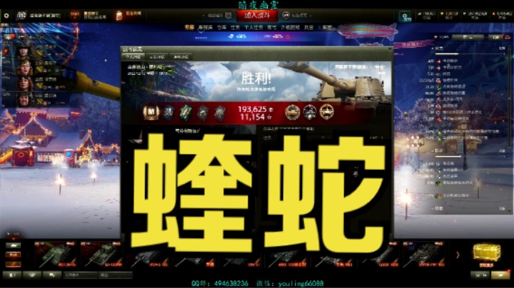 幽霊：159：乌蒙雄山的蝰蛇你不要踩#坦克世界