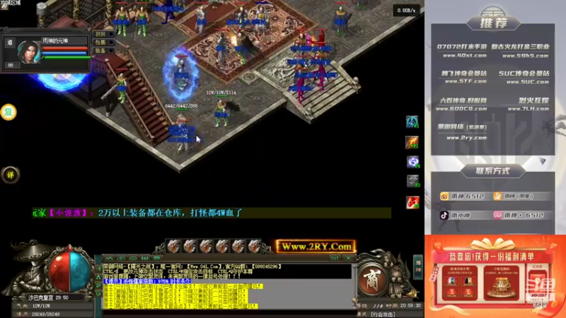 【2022-12-14 20点场】雨神丶：玩传奇就看6512！