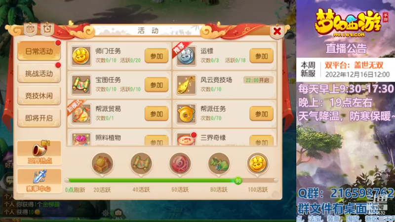 【2022-12-14 12点场】QAQ铭小明：梦幻手游新手新区推荐