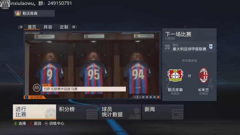 【2022-12-14 13点场】新秀老吴：FIFA23水友联盟！欢迎加入！