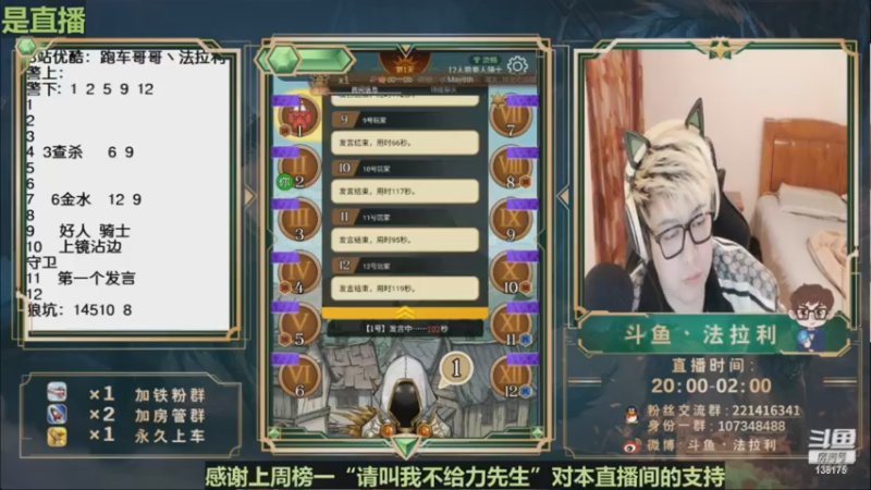 【2022-12-14 10点场】法拉利的直播间：斗鱼NO.1最强心理学狼人杀技术主播