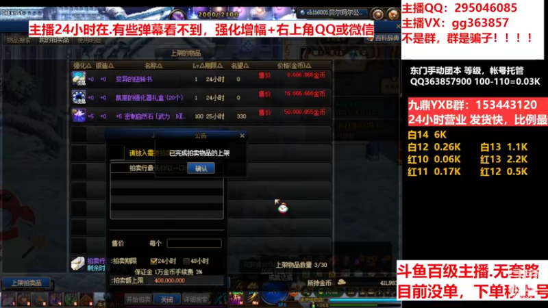 【2022-12-14 16点场】主播东门：东门：强化增幅11 12 13