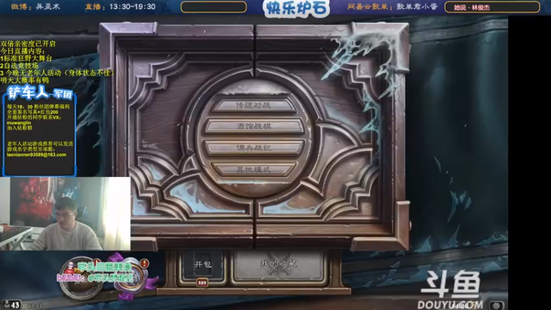 【2022-12-14 13点场】异灵术老师：异灵术：快乐炉石尽在93589