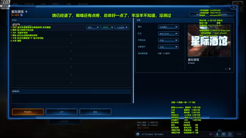 【2022-12-14 17点场】xcluster：星际酒馆，我回来啦