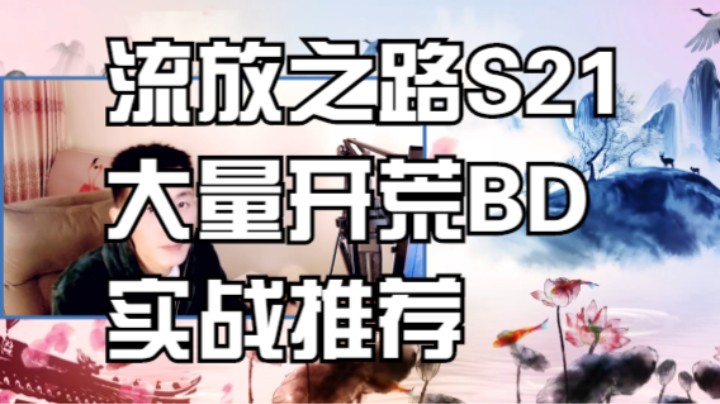 流放之路S21-爆炸箭-冰冻陷阱-毒震波-毒雨-腐蚀箭-火山新技能全玩了一遍！干货总结
