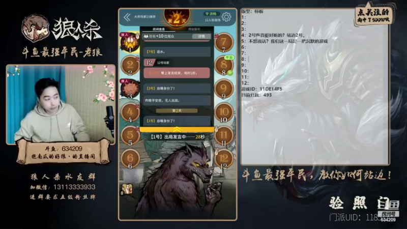 【2022-12-14 17点场】EA丶老狼：#狼人杀官方#最强平民教你如何站边！