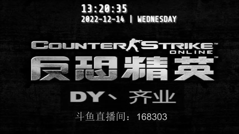 【2022-12-14 13点场】DY丶齐业：【直播中】新版本拍卖会活动！