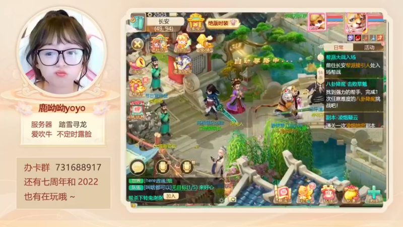 【2022-12-14 20点场】鹿呦呦yoyo：新区踏雪寻龙等你呀~