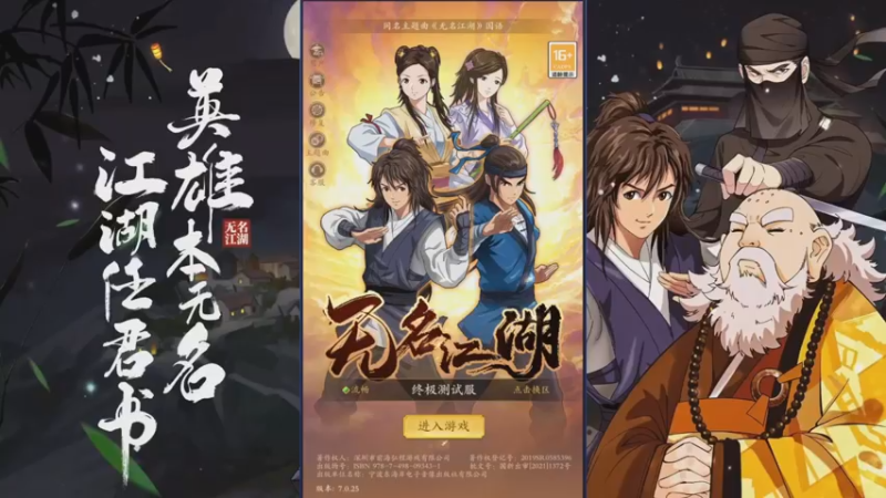 【2022-12-10 14点场】安静初夏：《无名江湖》放置武侠，新游体验~