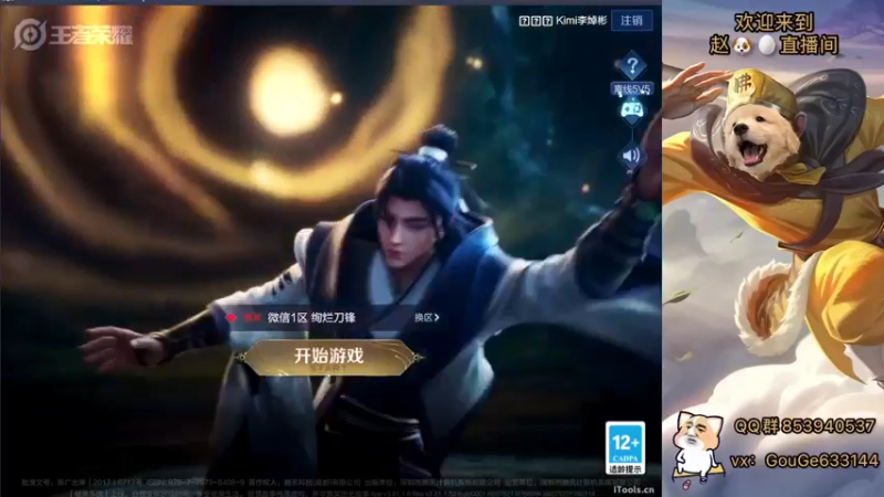 【2022-12-14 17点场】荣耀英雄宋人头：别投别投等姜子牙封神。