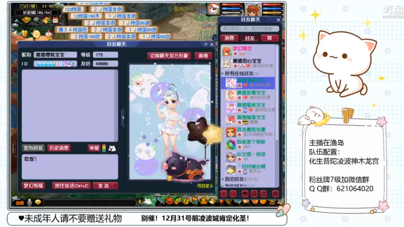 【2022-12-14 11点场】猪猪小仙女呀：每天努力凌波城化圣中~