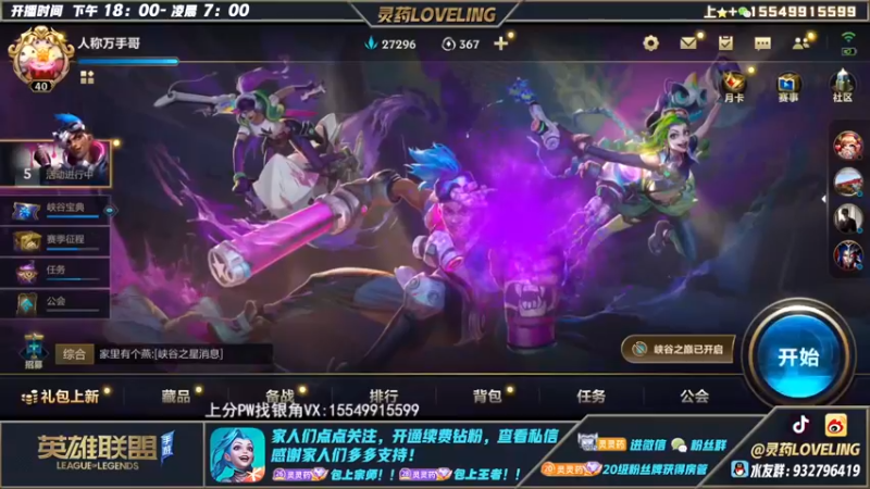 【2022-12-14 18点场】灵药LoveLing：灵药：峡谷之巅最高胜率冲传说！