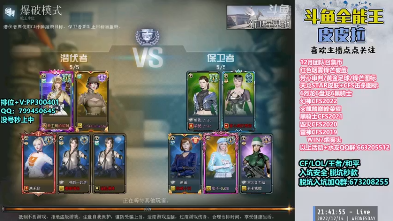 【2022-12-14 21点场】皮皮拉3004O1：皮皮拉:冲击枪王之王前十！