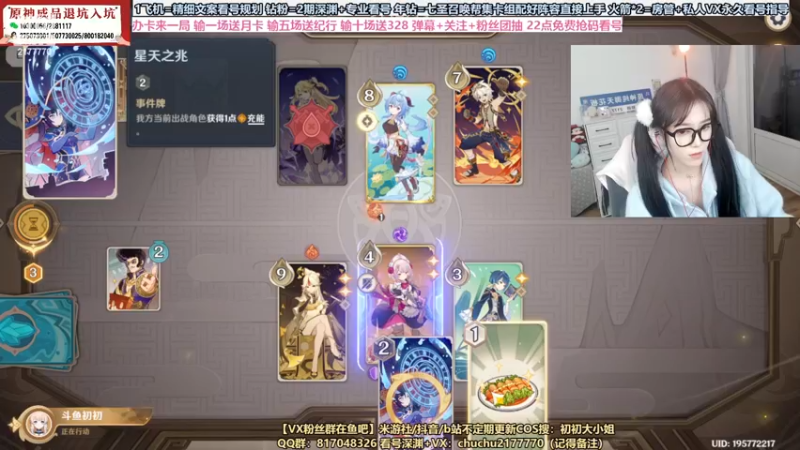 【2022-12-14 20点场】初初大小姐：【10点粉丝牌免费看号】