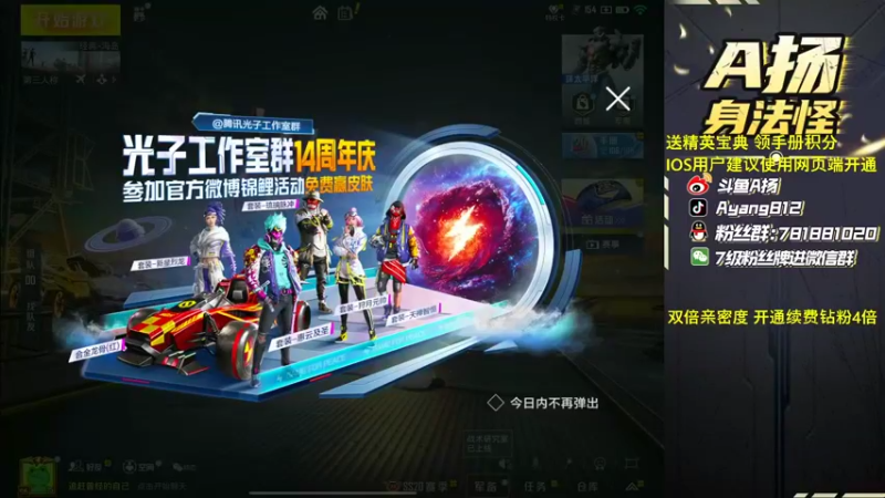 【2022-12-15 16点场】A扬丷：《开精英手册兑皮肤》