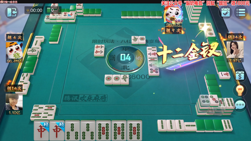 【欢乐麻将】靓旭的精彩时刻 20221215 00点场