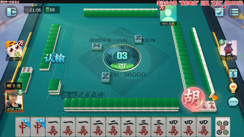 【欢乐麻将】靓旭的精彩时刻 20221215 21点场