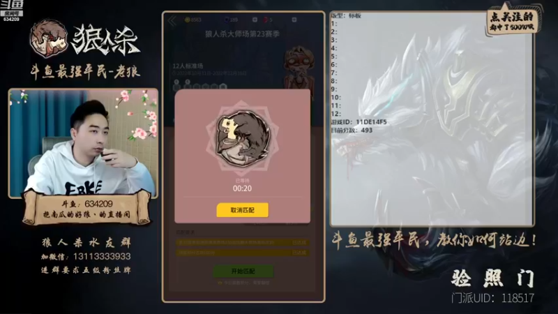 【2022-12-15 16点场】EA丶老狼：#狼人杀官方#最强平民教你如何站边！